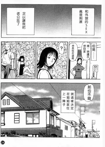 [Yamada Tahichi] Kaerimichi | 回家路上 Fhentai - Page 27