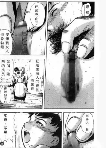 [Yamada Tahichi] Kaerimichi | 回家路上 Fhentai - Page 31