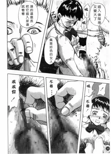 [Yamada Tahichi] Kaerimichi | 回家路上 Fhentai - Page 38