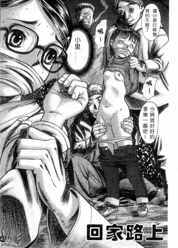 [Yamada Tahichi] Kaerimichi | 回家路上 Fhentai - Page 43