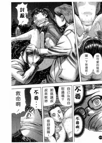[Yamada Tahichi] Kaerimichi | 回家路上 Fhentai - Page 44