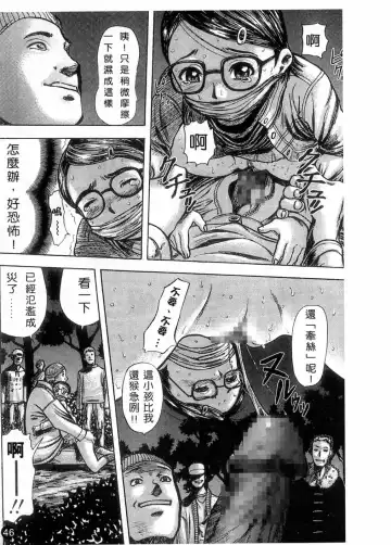 [Yamada Tahichi] Kaerimichi | 回家路上 Fhentai - Page 49