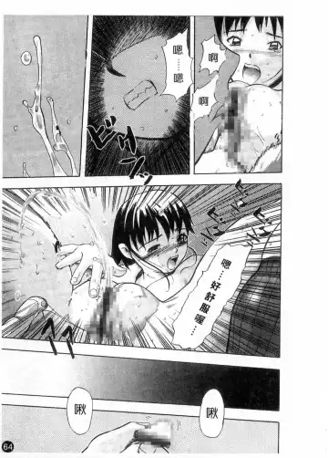 [Yamada Tahichi] Kaerimichi | 回家路上 Fhentai - Page 67