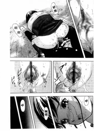 [Yamada Tahichi] Kaerimichi | 回家路上 Fhentai - Page 76