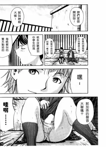 [Yamada Tahichi] Kaerimichi | 回家路上 Fhentai - Page 81