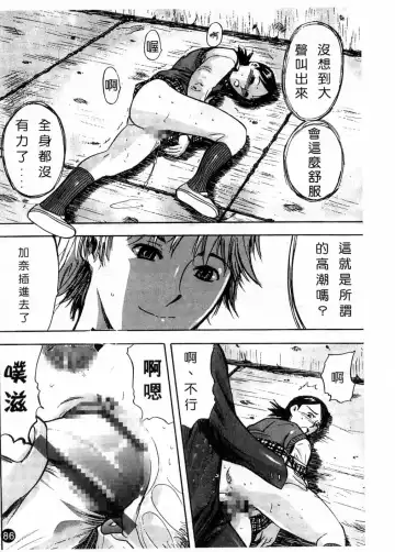 [Yamada Tahichi] Kaerimichi | 回家路上 Fhentai - Page 89