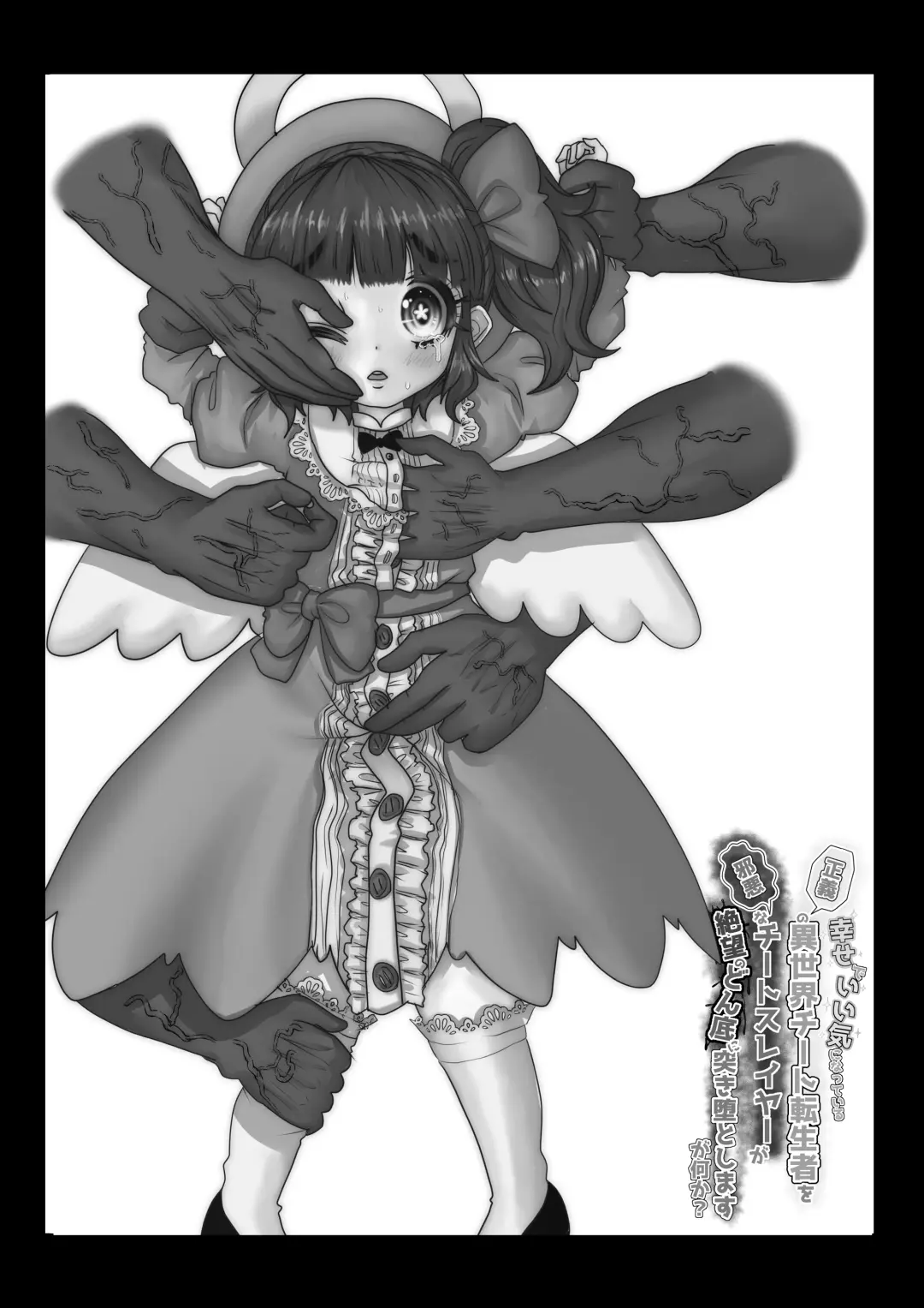 [Teika Nou] Ii Kininatteiru Seigi no Isekai Cheat Tenseisha-tachi o Jaaku na Cheat Slayer ga Zetsubou no Donzoko ni Tsuki Otoshimasu ga Nani ka? "Shugo Tenshi Hen" Fhentai - Page 20