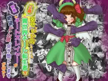 Read [Teika Nou] Ii Kininatteiru Seigi no Isekai Cheat Tenseisha-tachi o Jaaku na Cheat Slayer ga Zetsubou no Donzoko ni Tsuki Otoshimasu ga Nani ka? "Shugo Tenshi Hen" - Fhentai