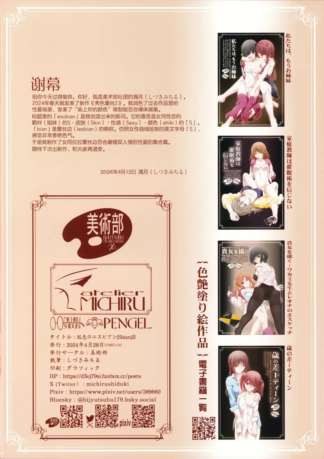 [Shiduki Michiru] Hadairo no Sbian II - BEAUTIFUL MAGIC STORY Yuri Bian series | 秀色蕾丝2 - 美好魔法故事 百合翩翩系列 Fhentai - Page 26