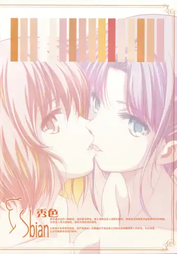 [Shiduki Michiru] Hadairo no Sbian II - BEAUTIFUL MAGIC STORY Yuri Bian series | 秀色蕾丝2 - 美好魔法故事 百合翩翩系列 Fhentai - Page 2