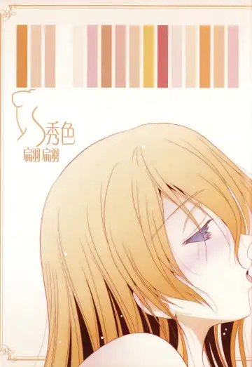 [Shiduki Michiru] Hadairo no Sbian II - BEAUTIFUL MAGIC STORY Yuri Bian series | 秀色蕾丝2 - 美好魔法故事 百合翩翩系列 Fhentai - Page 25