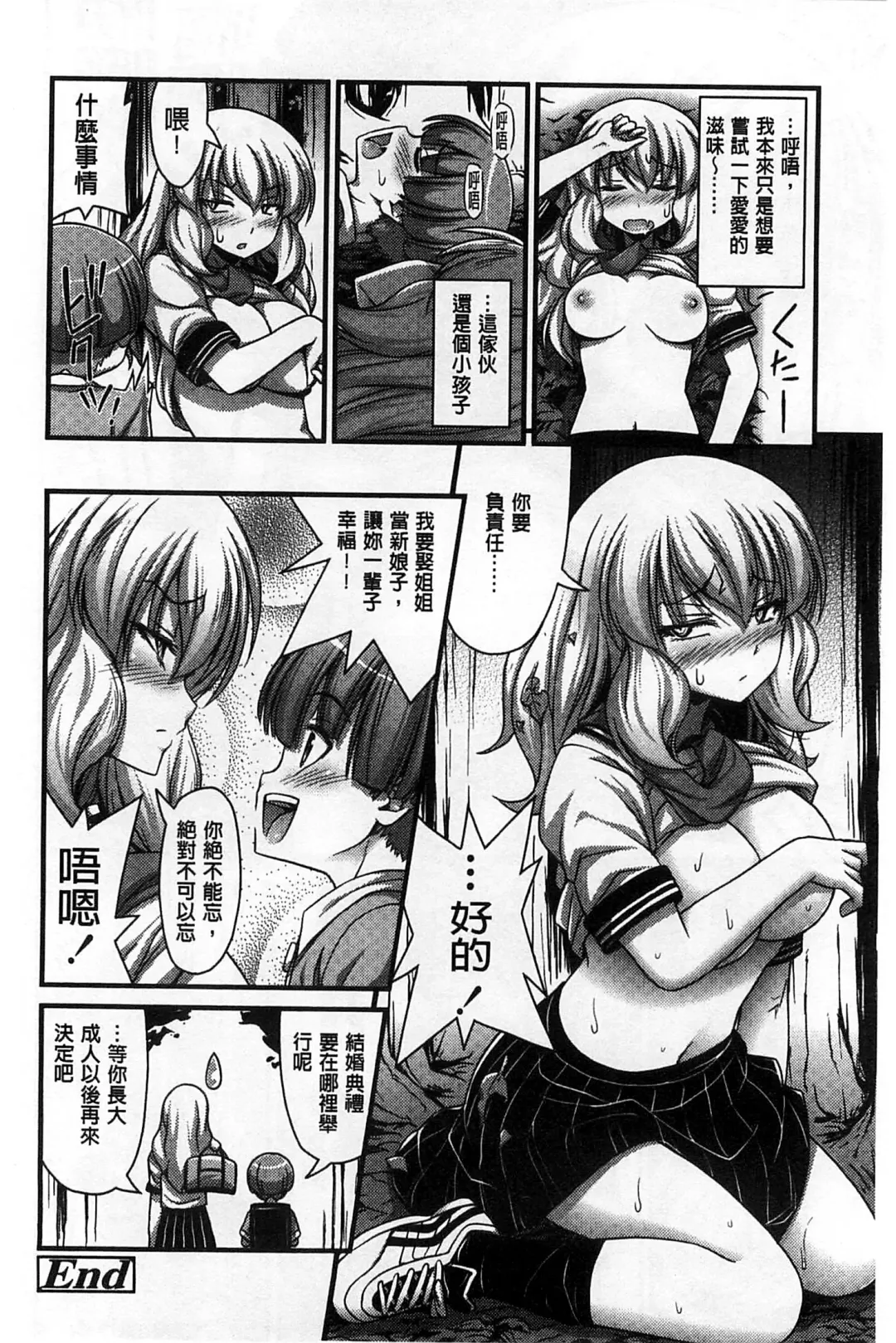 [Noise] Short Pants no Onnanoko no Hatsuiku ga Yosugiru Ken ni Tsuite | 穿著超短熱褲的女孩子她發育太過於良好的事件 Fhentai - Page 187