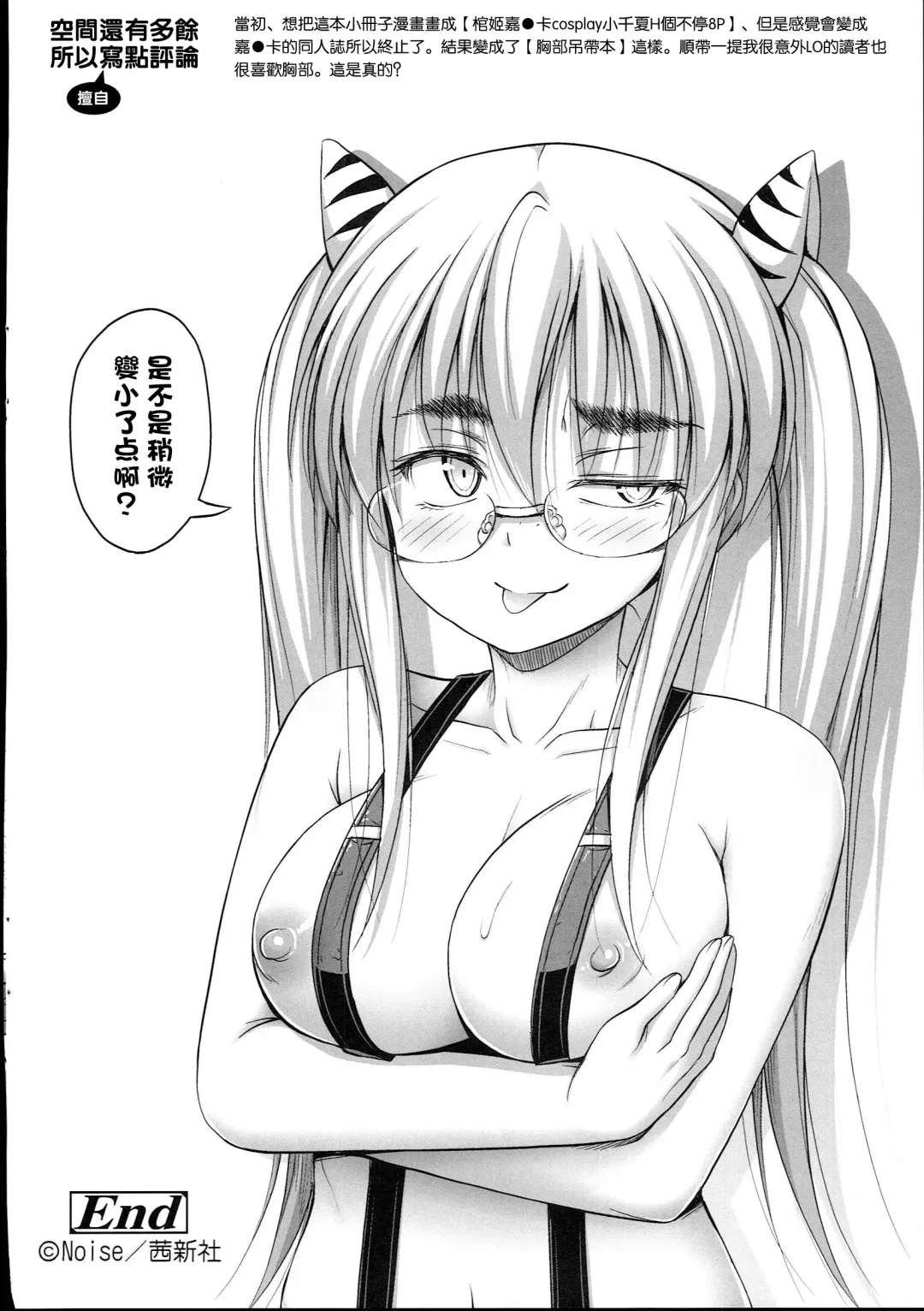 [Noise] Short Pants no Onnanoko no Hatsuiku ga Yosugiru Ken ni Tsuite | 穿著超短熱褲的女孩子她發育太過於良好的事件 Fhentai - Page 196