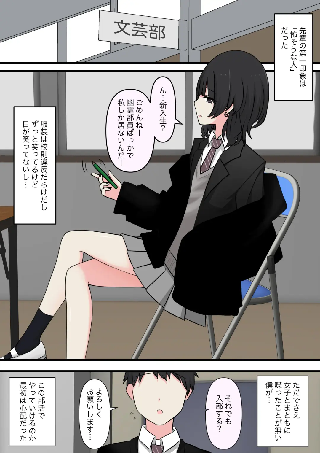 Kowasou na Senpai | Scary Looking Senpai Fhentai - Page 2