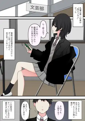 Kowasou na Senpai | Scary Looking Senpai Fhentai - Page 2