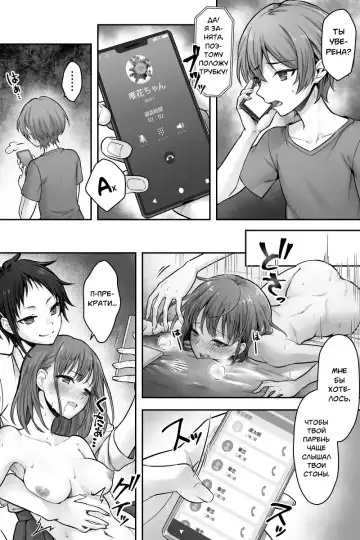 [Sasanoma Nibi] Futanari Chinpo-sama ni Kanraku Shita Kanojo to Mesu Ochi Shita Boku no Monogatari | История о моей девушке, которая изменила с футанари, и о моем изменении пола. Fhentai - Page 5