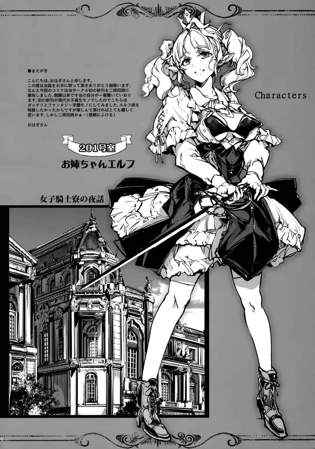 [Endou Okito] The Virgin Knights secrets at Night Fhentai - Page 4