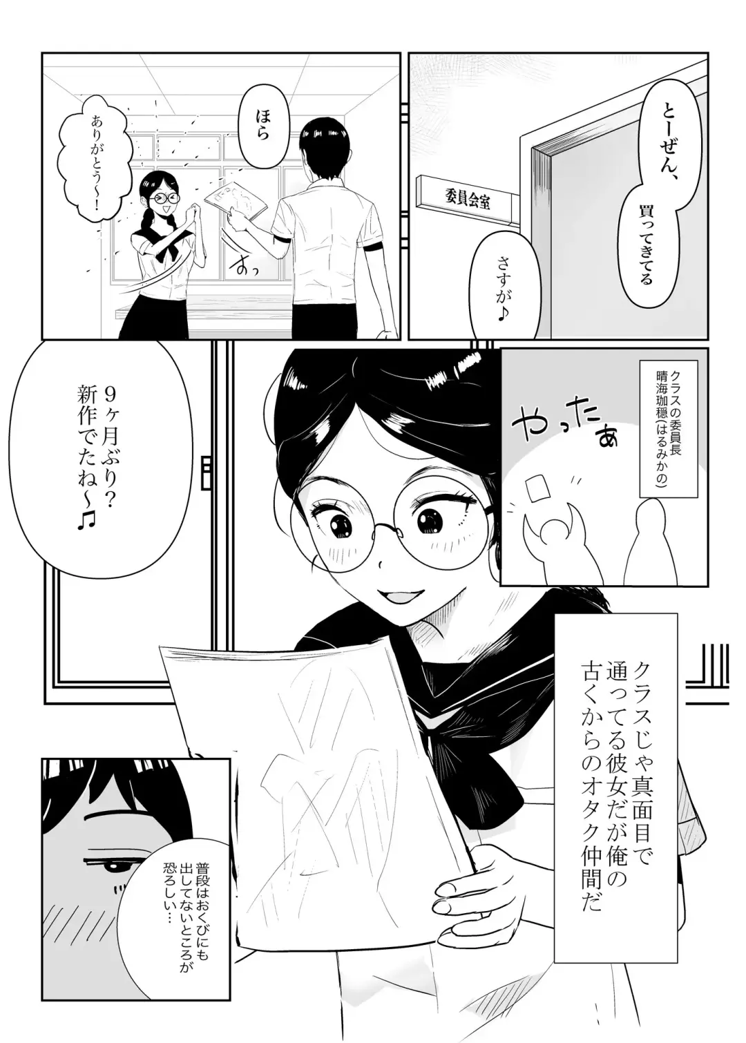 Megane no Iinchou ga Igai to Majime na Wakede mo Nakatta Hanashi Fhentai - Page 5