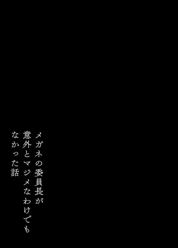 Megane no Iinchou ga Igai to Majime na Wakede mo Nakatta Hanashi Fhentai - Page 2