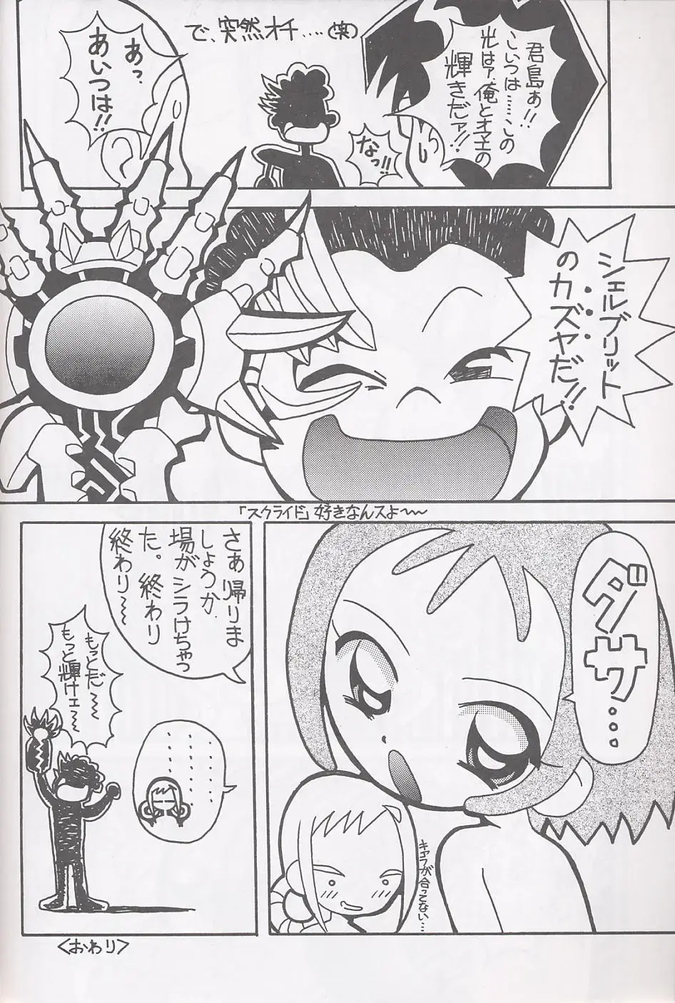 [Shiramayumi - Suga Hideo] Magewappa 16 Fhentai - Page 17