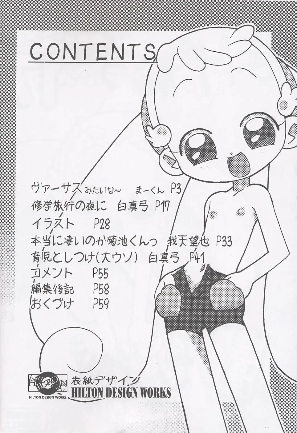 [Shiramayumi - Suga Hideo] Magewappa 17 Fhentai - Page 3