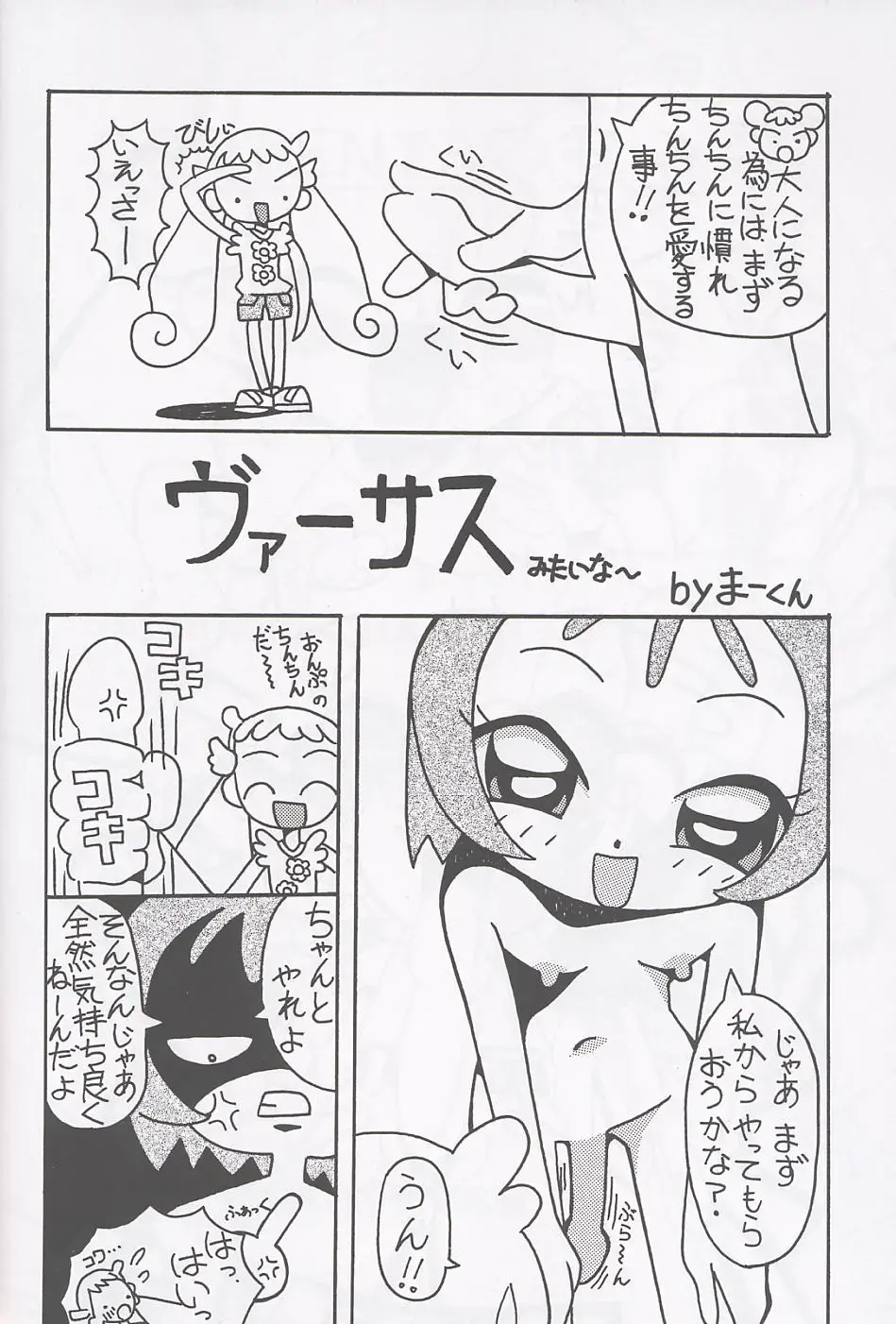 [Shiramayumi - Suga Hideo] Magewappa 17 Fhentai - Page 5