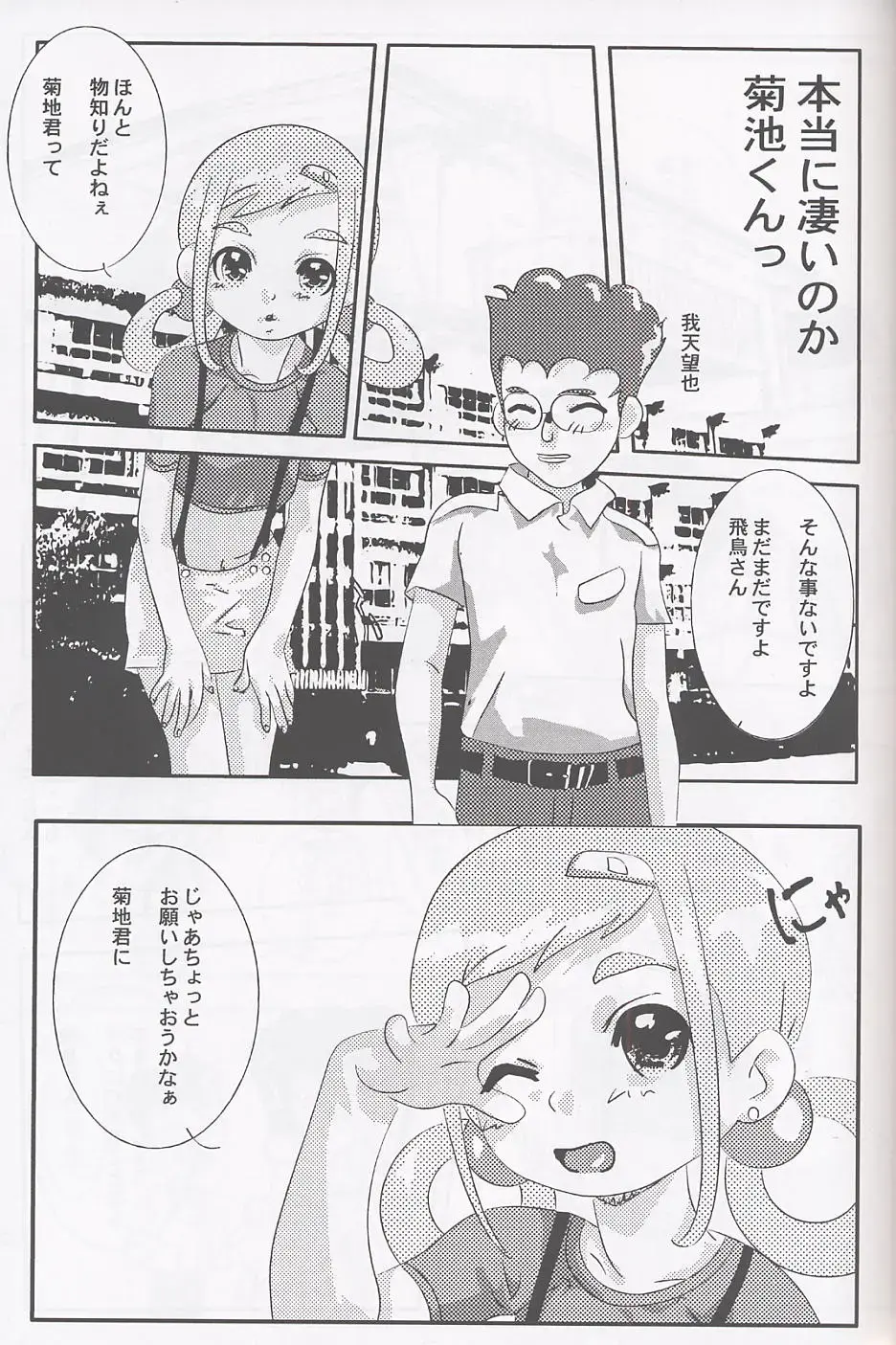 [Shiramayumi - Suga Hideo] Magewappa 17 Fhentai - Page 34