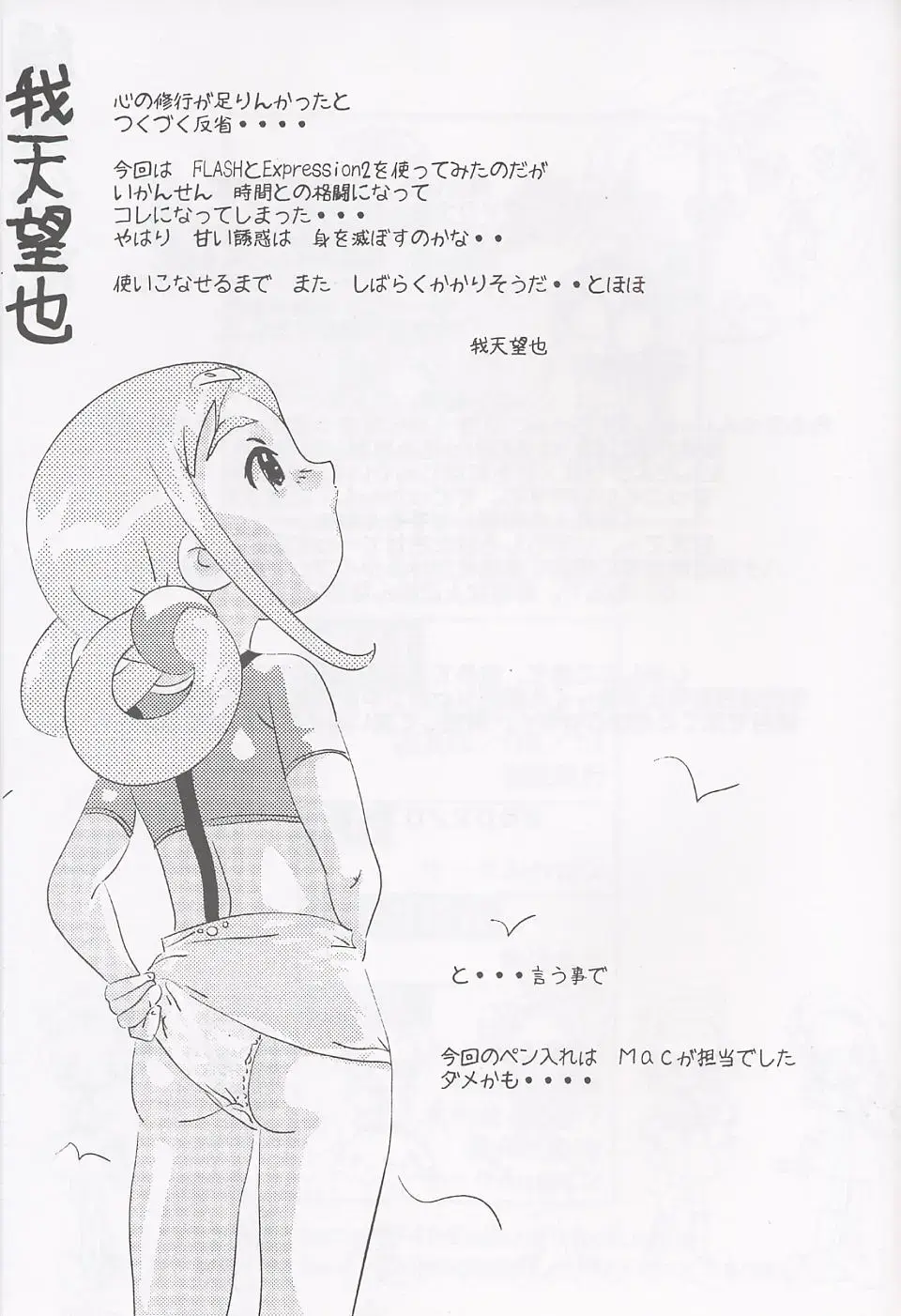 [Shiramayumi - Suga Hideo] Magewappa 17 Fhentai - Page 58