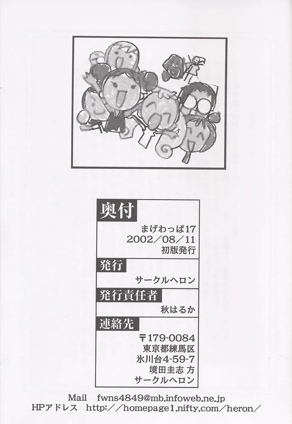 [Shiramayumi - Suga Hideo] Magewappa 17 Fhentai - Page 60