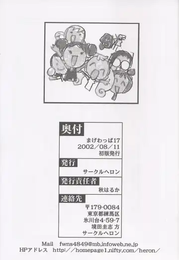 [Shiramayumi - Suga Hideo] Magewappa 17 Fhentai - Page 60