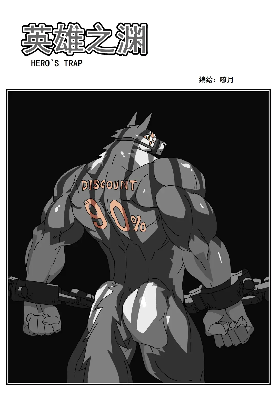 [Roaringmoon] Hero's Trap Fhentai - Page 1