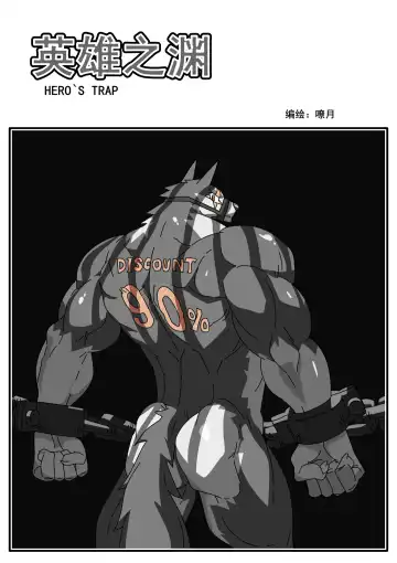 [Roaringmoon] Hero's Trap - Fhentai