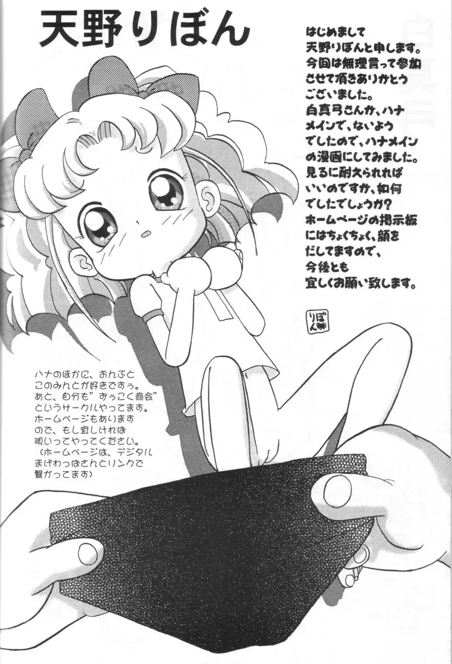 [Amano Ribbon - Shiramayumi] Magewappa 18 Fhentai - Page 37