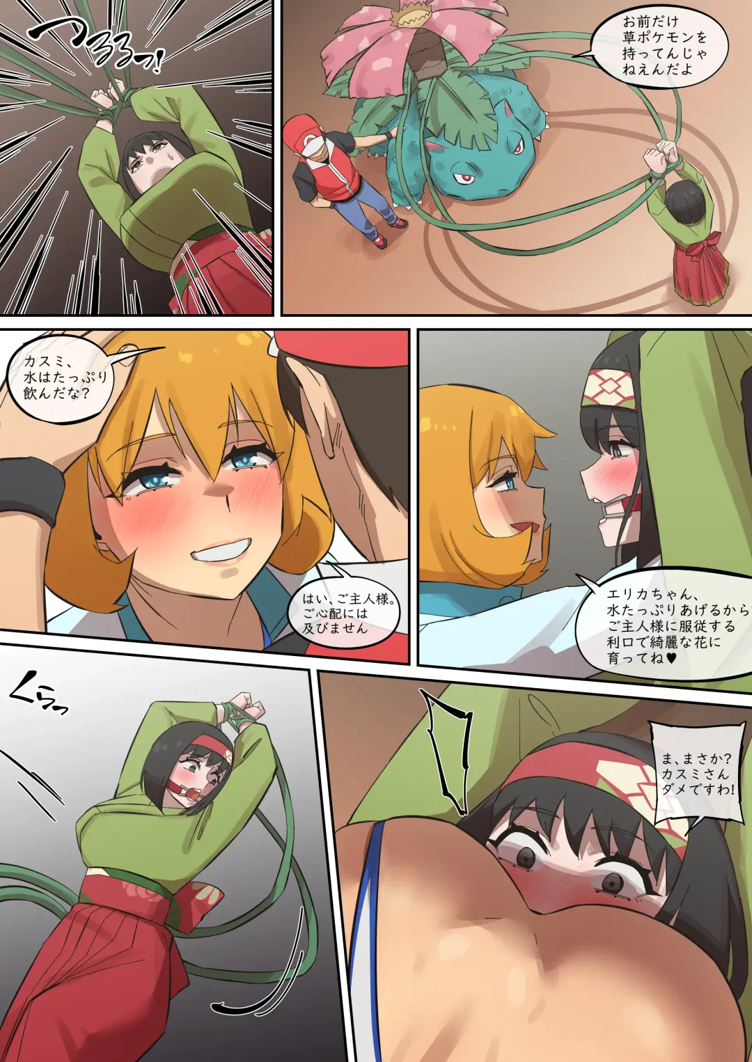 [Akaimelon] レポートレッド08 VS 自然を愛する お嬢様 Fhentai - Page 15