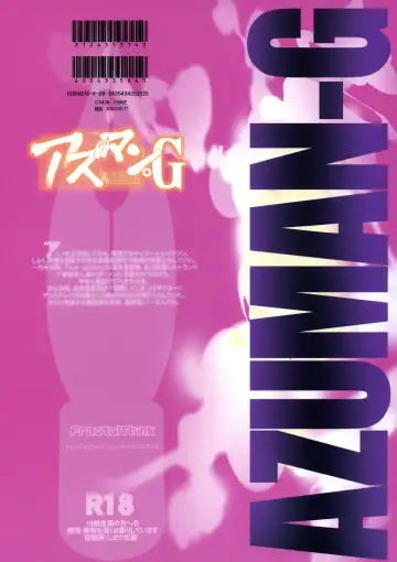 [Suzuki Mey] AZUMAN-G Fhentai - Page 18