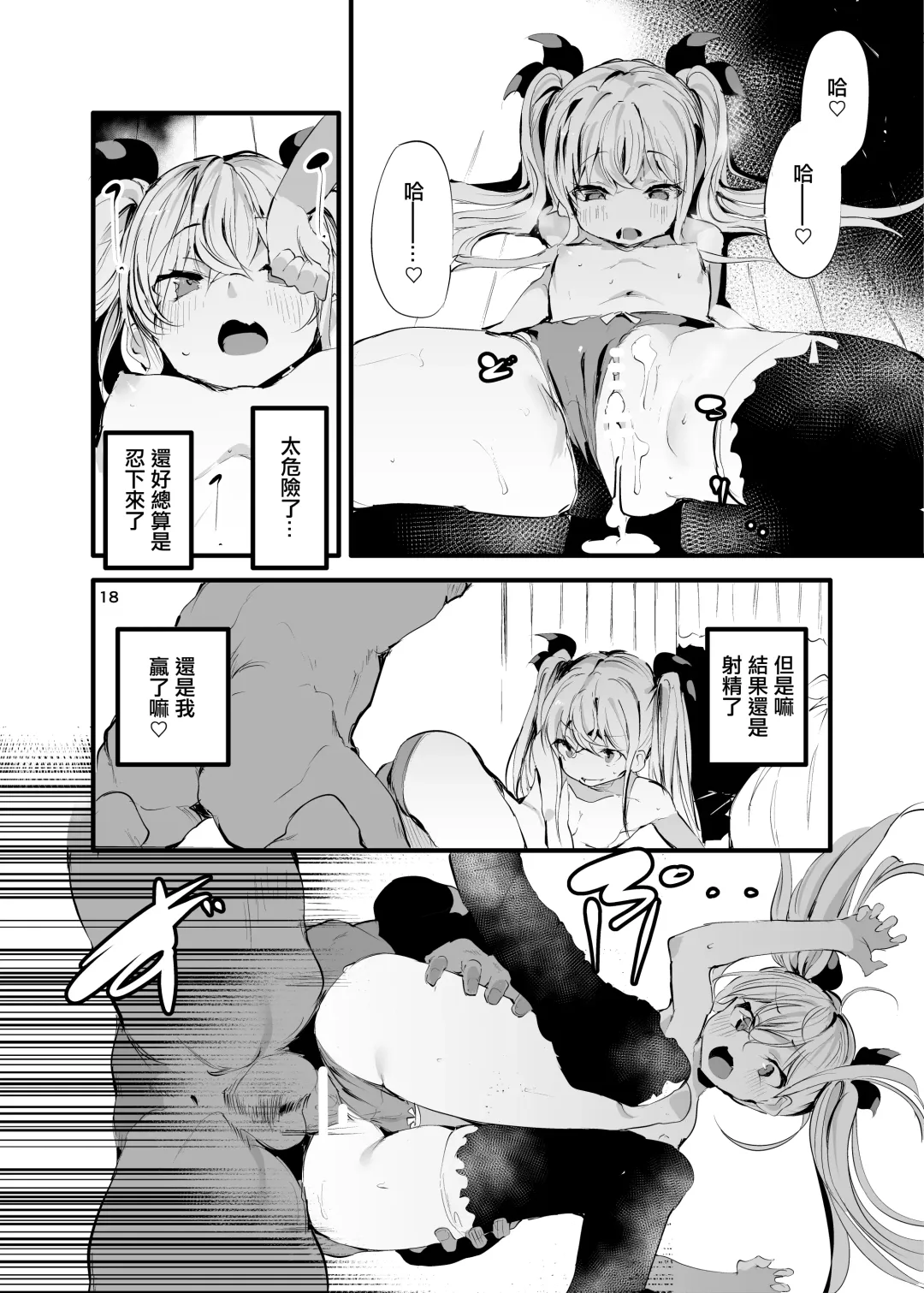 [Ushiro Muki] Mesugaki Apart VS Wakarase Kanrinin Fhentai - Page 17