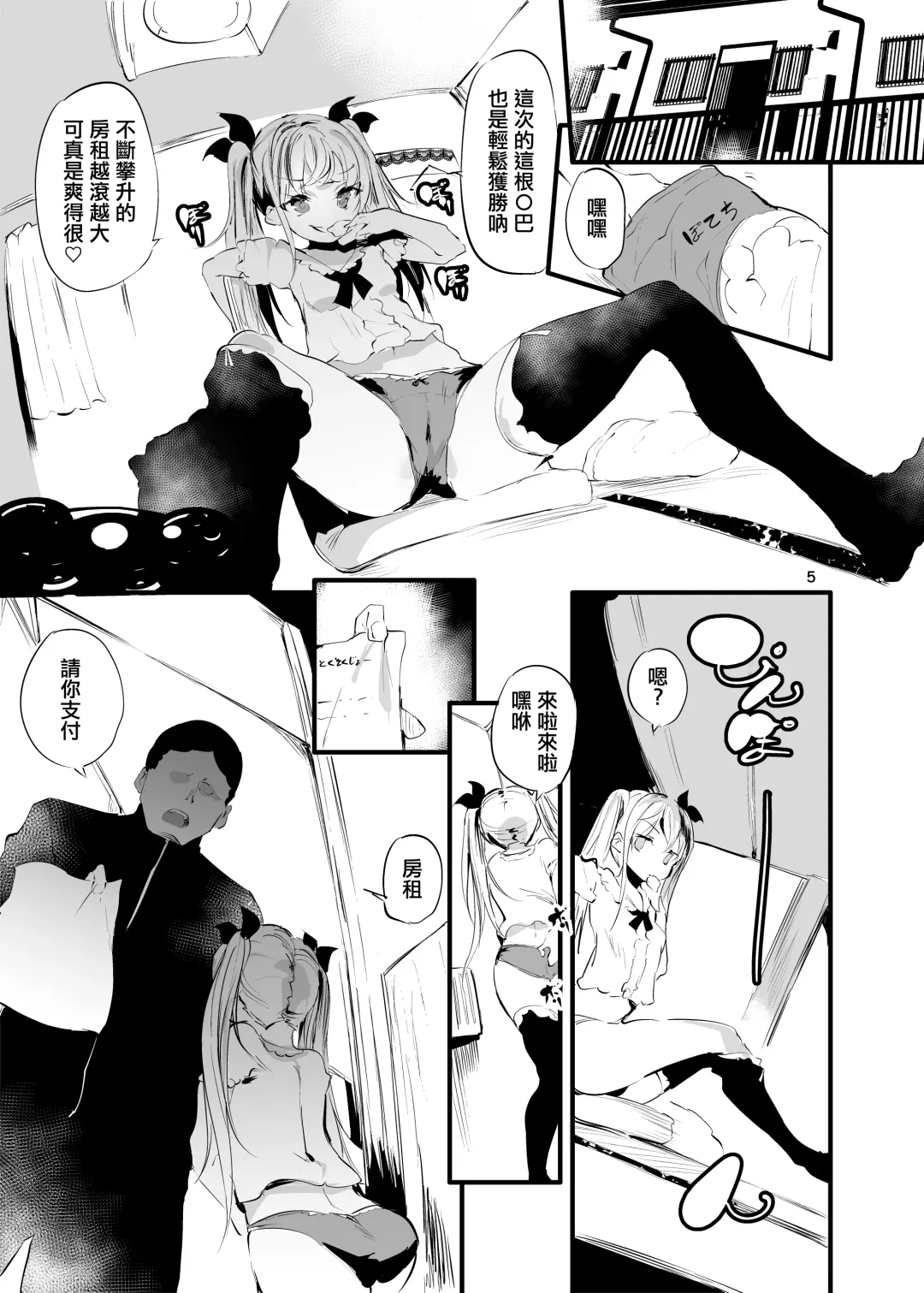 [Ushiro Muki] Mesugaki Apart VS Wakarase Kanrinin Fhentai - Page 4