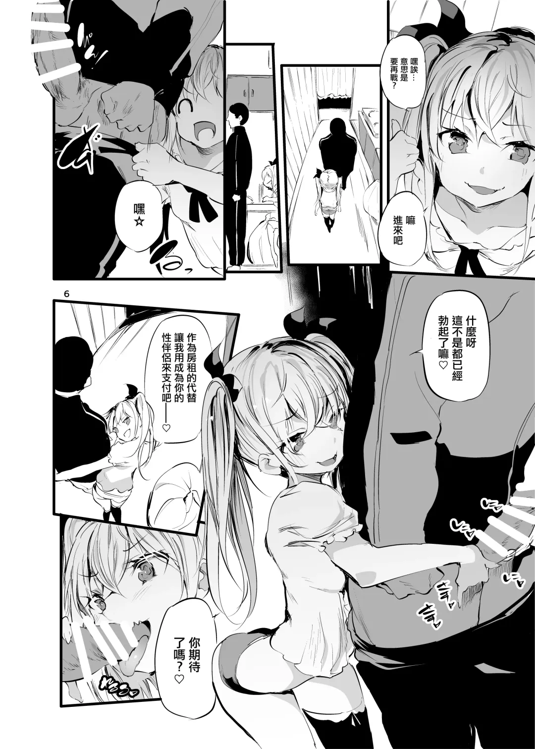 [Ushiro Muki] Mesugaki Apart VS Wakarase Kanrinin Fhentai - Page 5