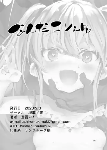 [Ushiro Muki] Mesugaki Apart VS Wakarase Kanrinin Fhentai - Page 27