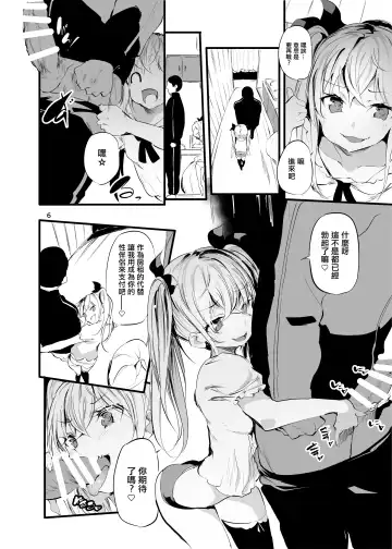 [Ushiro Muki] Mesugaki Apart VS Wakarase Kanrinin Fhentai - Page 5