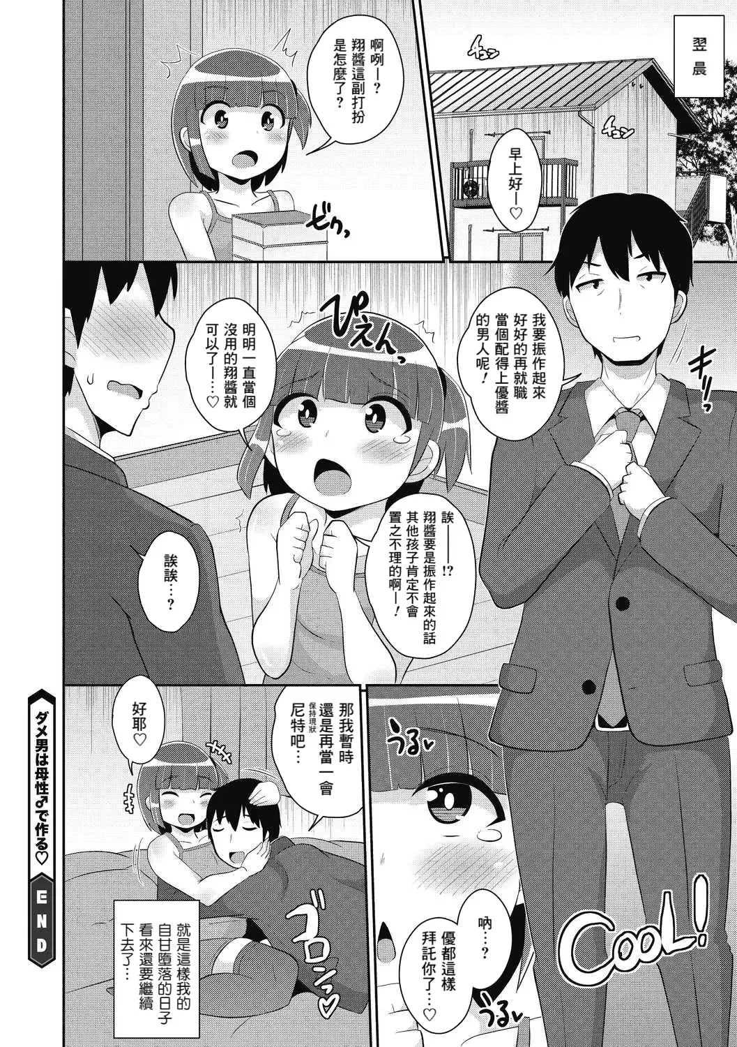 [Chinzurena] Dameo wa Bosei ♂ de Tsukuru Fhentai - Page 20