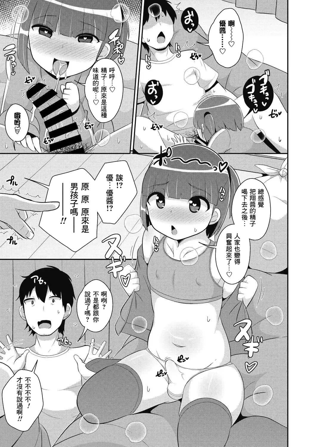 [Chinzurena] Dameo wa Bosei ♂ de Tsukuru Fhentai - Page 9