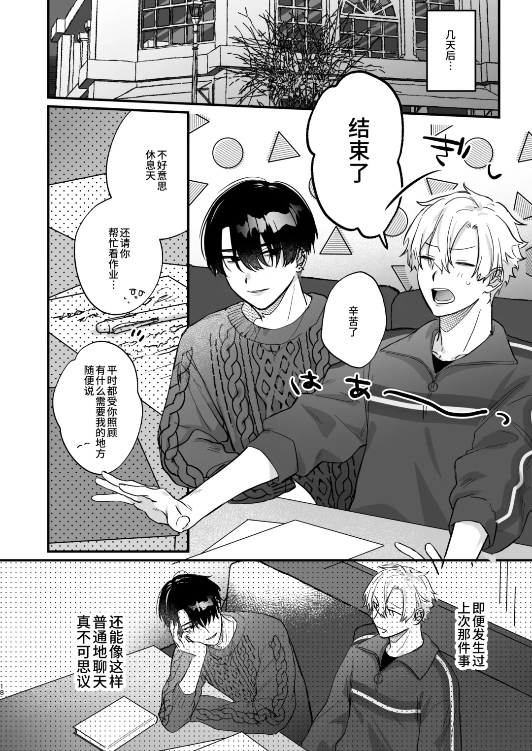 Oshi ni Make Makuttetara Josou Sex de Mesu Ochi Saseraretemashita. Fhentai - Page 18