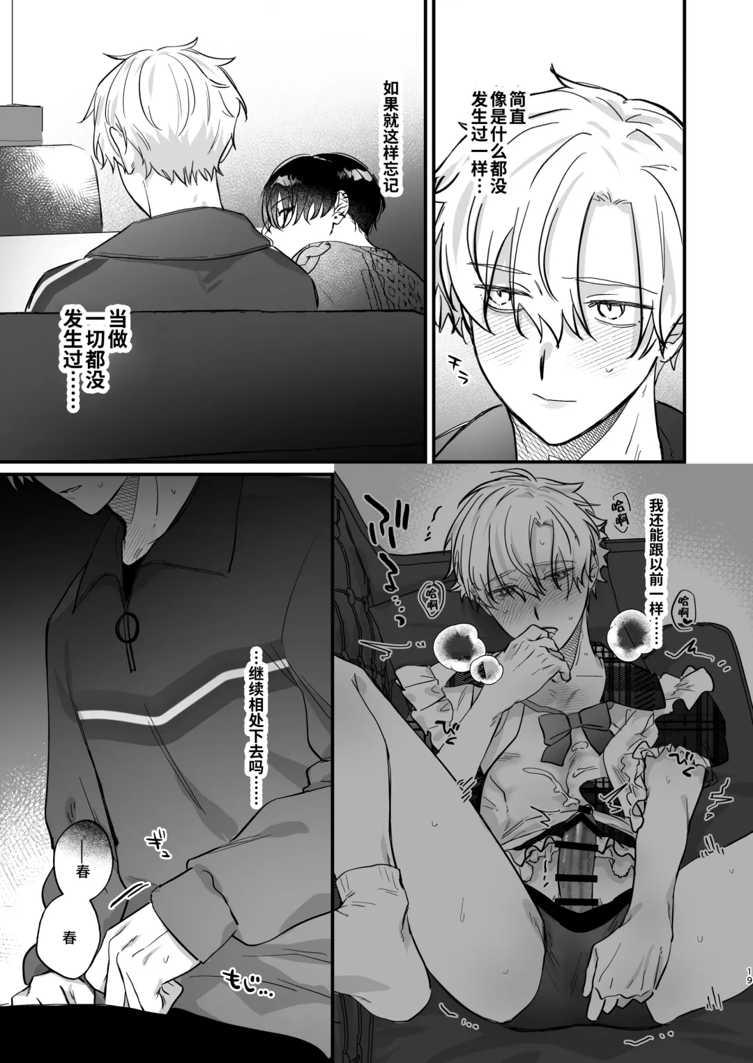 Oshi ni Make Makuttetara Josou Sex de Mesu Ochi Saseraretemashita. Fhentai - Page 19