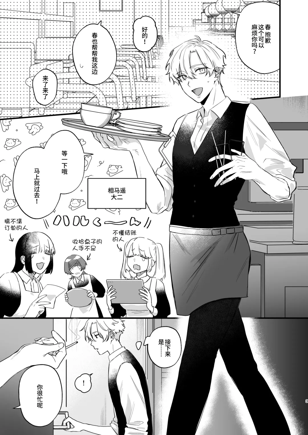 Oshi ni Make Makuttetara Josou Sex de Mesu Ochi Saseraretemashita. Fhentai - Page 3