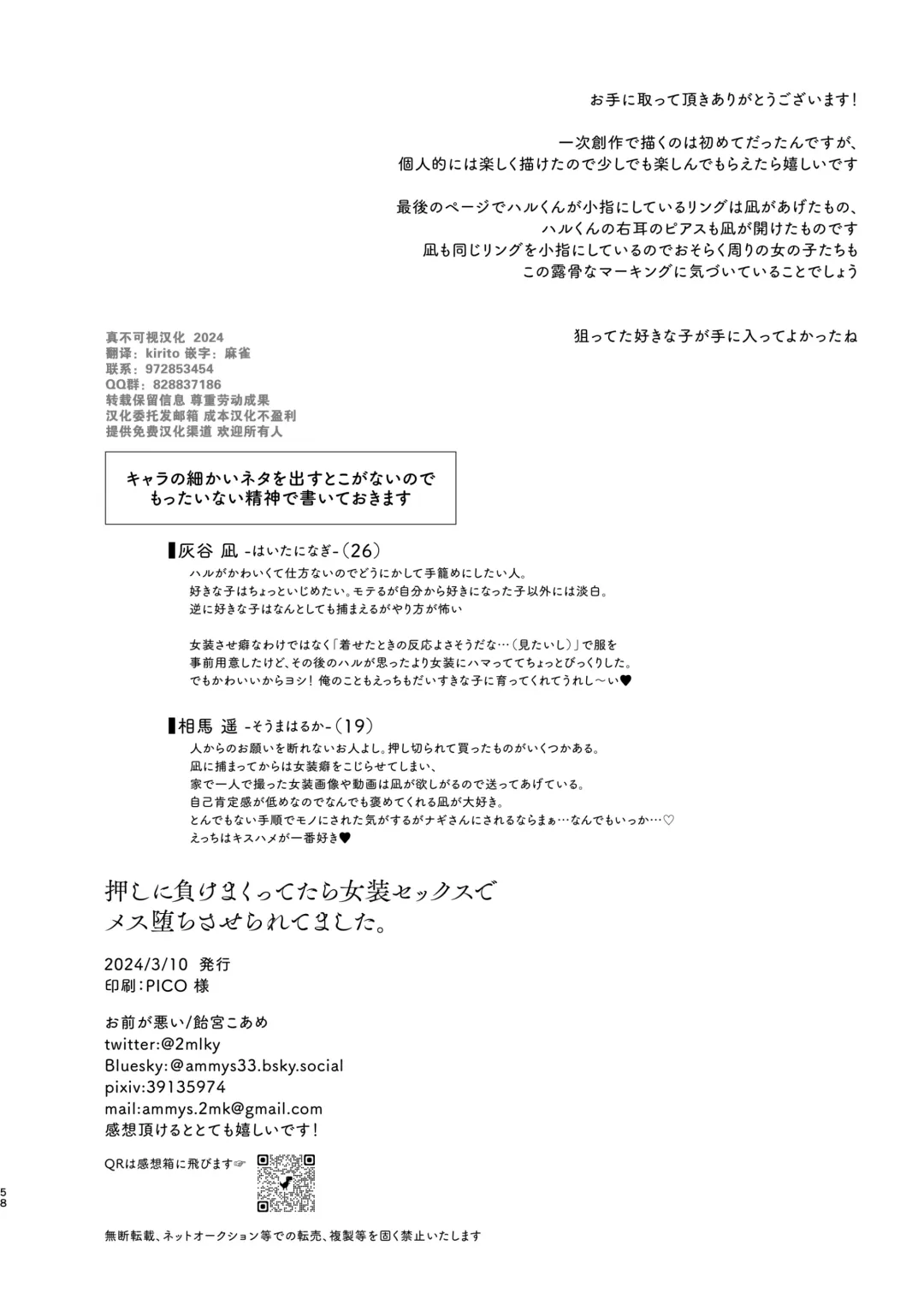 Oshi ni Make Makuttetara Josou Sex de Mesu Ochi Saseraretemashita. Fhentai - Page 58