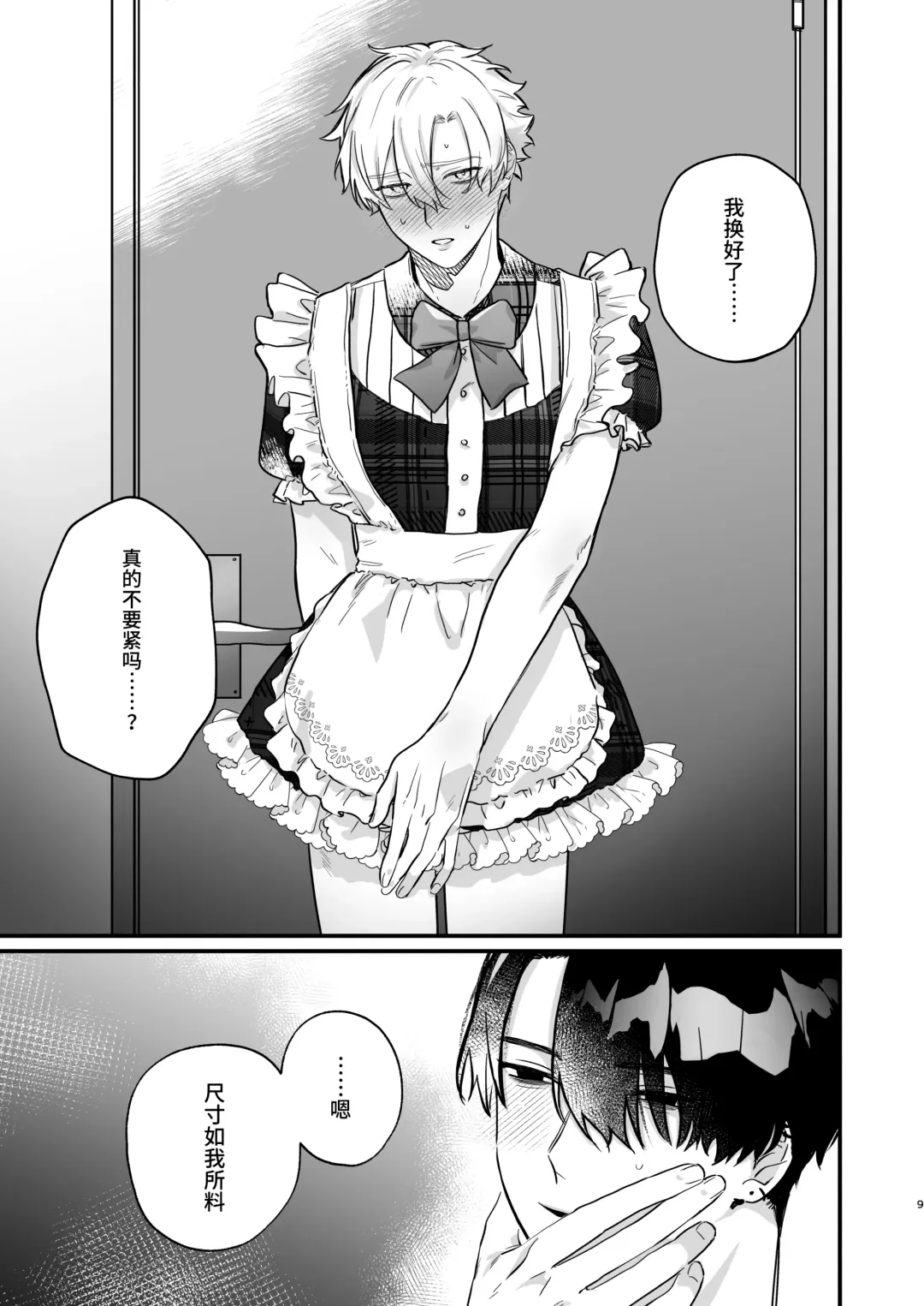 Oshi ni Make Makuttetara Josou Sex de Mesu Ochi Saseraretemashita. Fhentai - Page 9