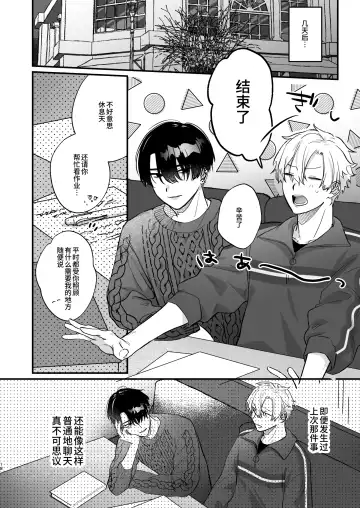 Oshi ni Make Makuttetara Josou Sex de Mesu Ochi Saseraretemashita. Fhentai - Page 18