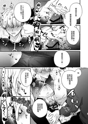 Oshi ni Make Makuttetara Josou Sex de Mesu Ochi Saseraretemashita. Fhentai - Page 27