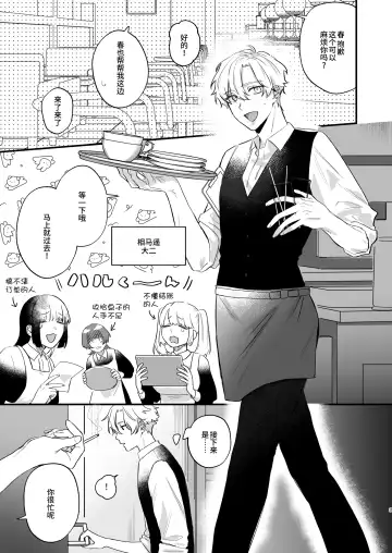 Oshi ni Make Makuttetara Josou Sex de Mesu Ochi Saseraretemashita. Fhentai - Page 3